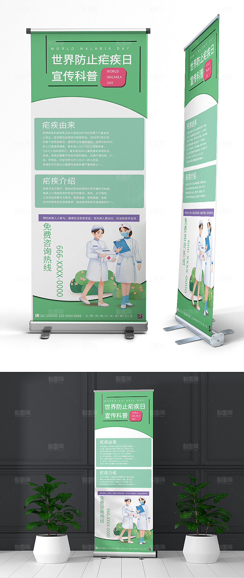 清新防治疟疾医疗展架设计