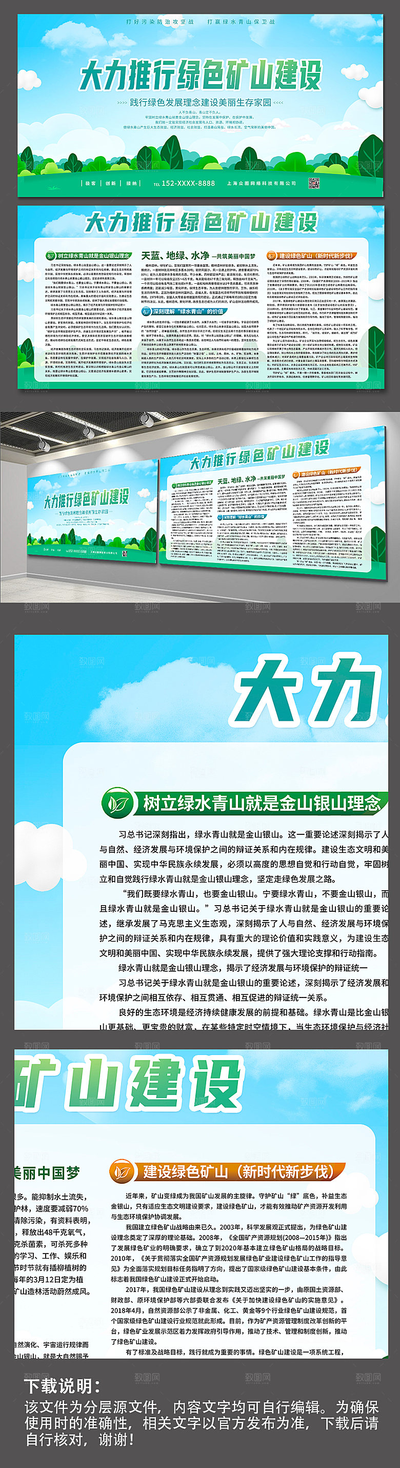 清新推行建设绿色矿山展板设计
