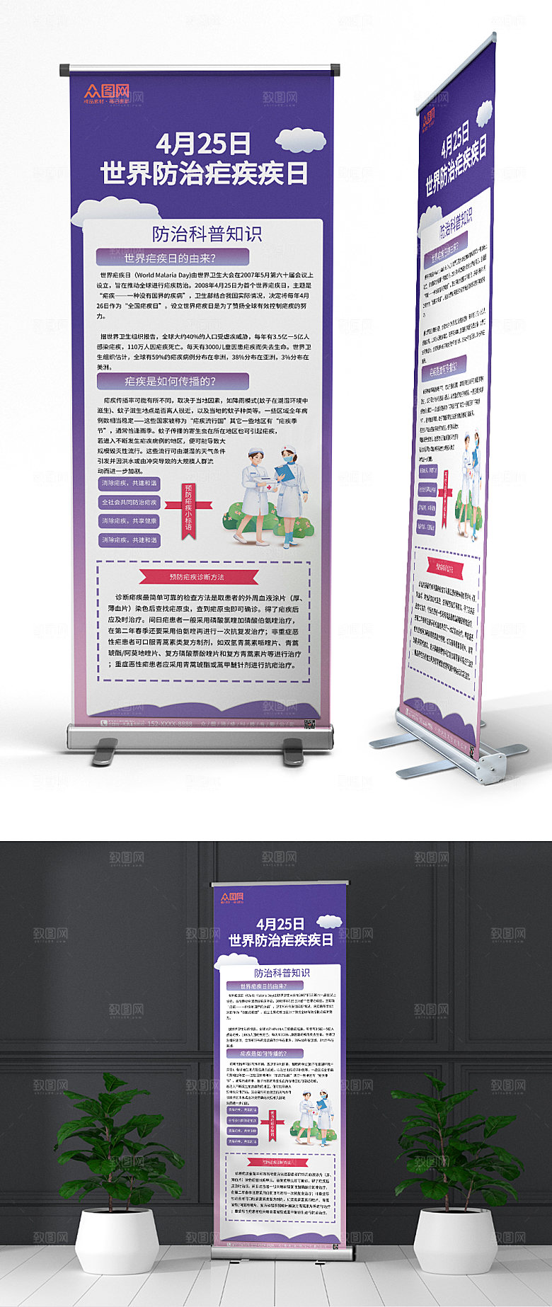 简约防治疟疾医疗展架设计