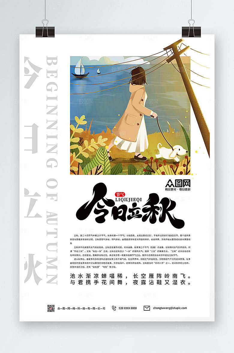 大气插画立秋节气海报模板