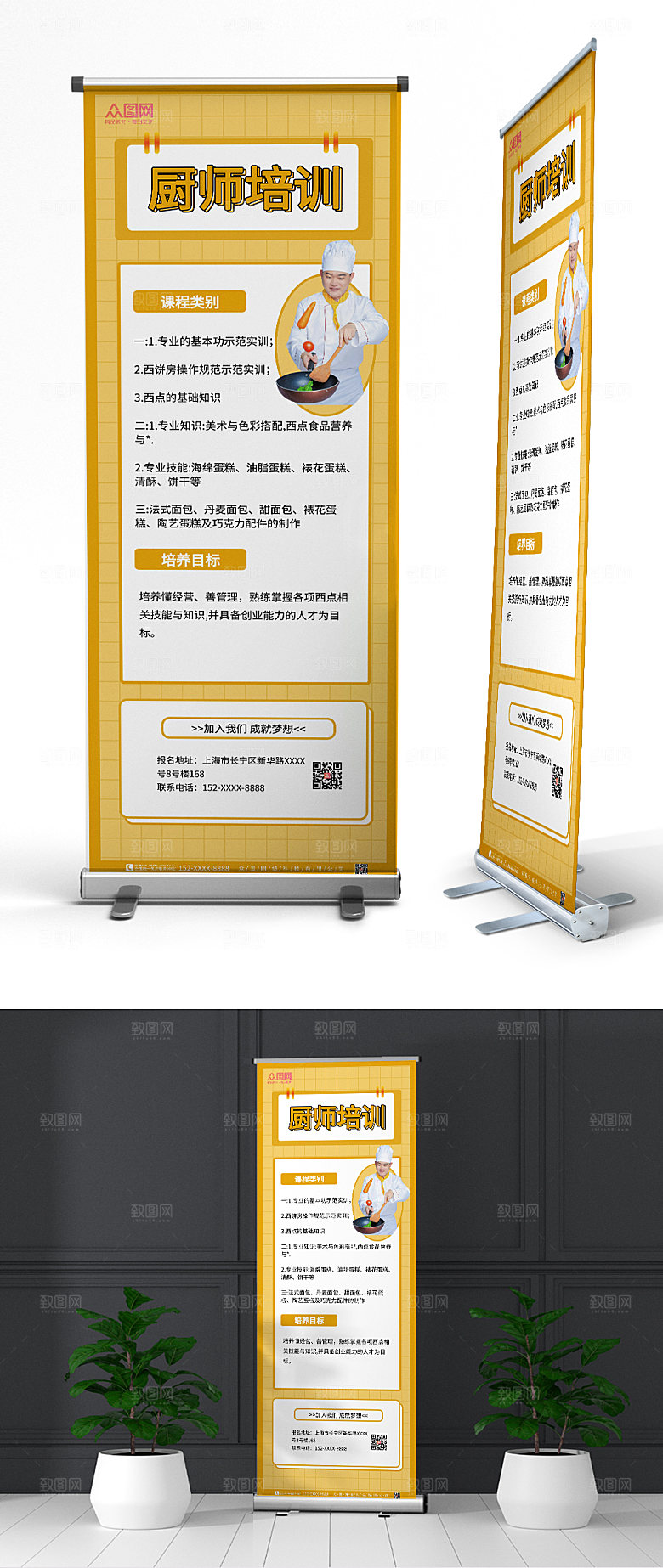 撞色厨师培训展架模板