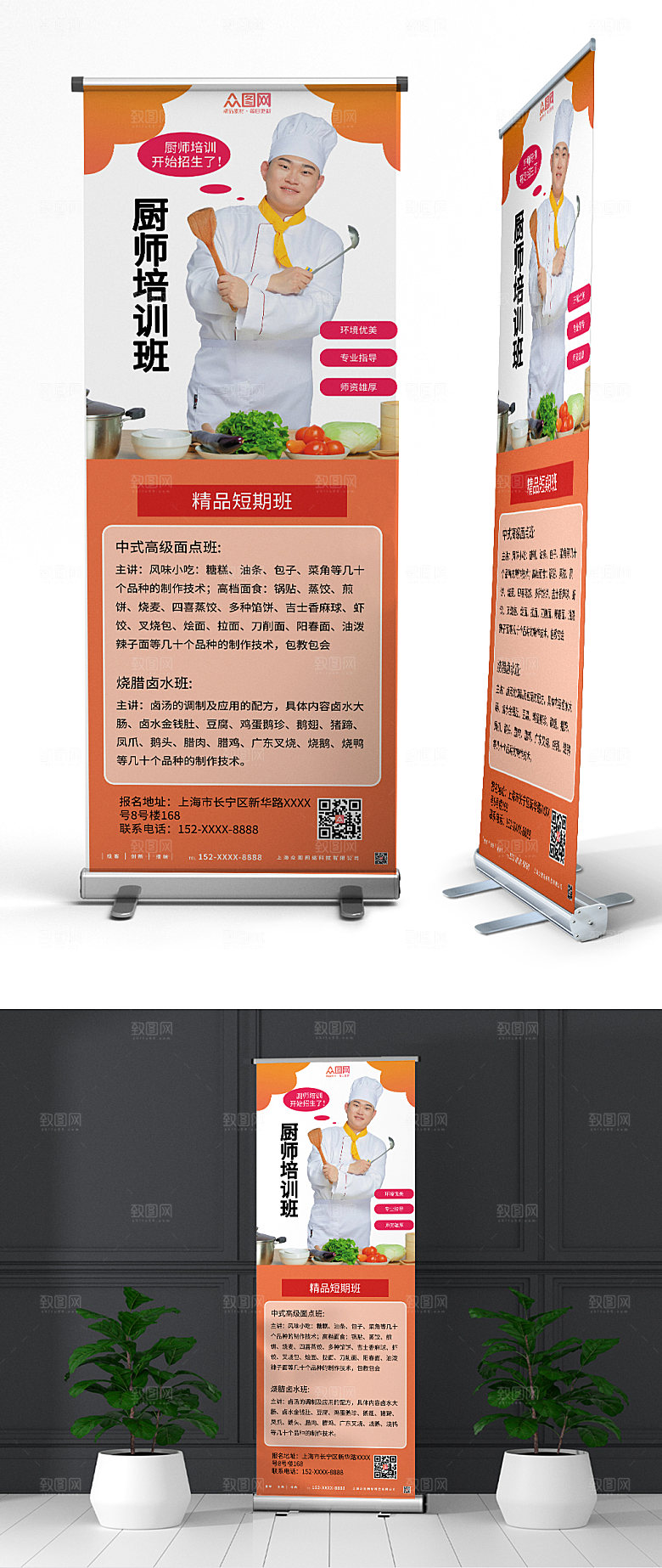 大气厨师培训展架易拉宝设计