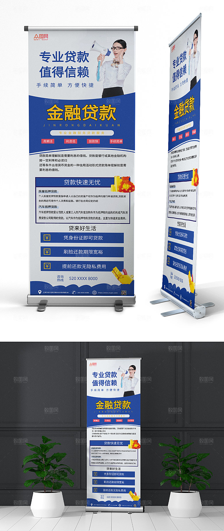 高端金融贷款宣传展架易拉宝设计