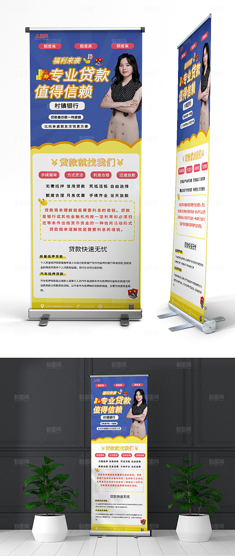 高端金融贷款展架易拉宝设计