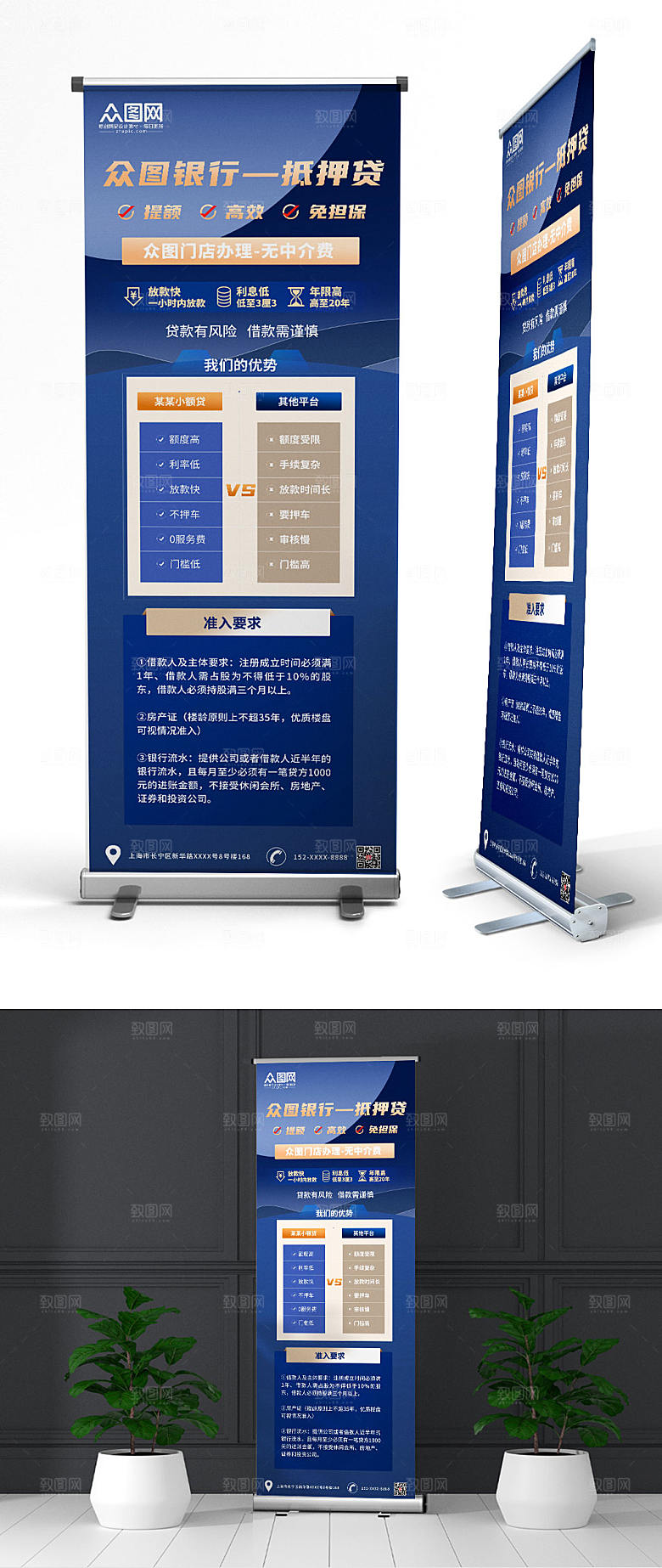 商务贷款金融贷款展架模板