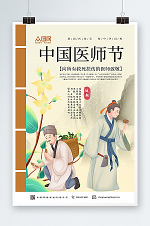 淡雅中国医师节海报设计