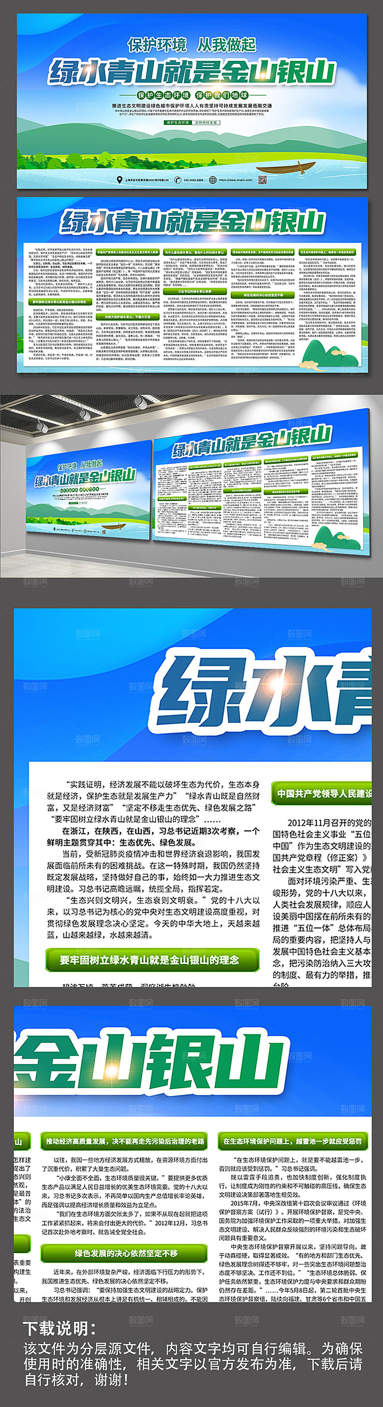 清新绿水青山保护环境展板模板