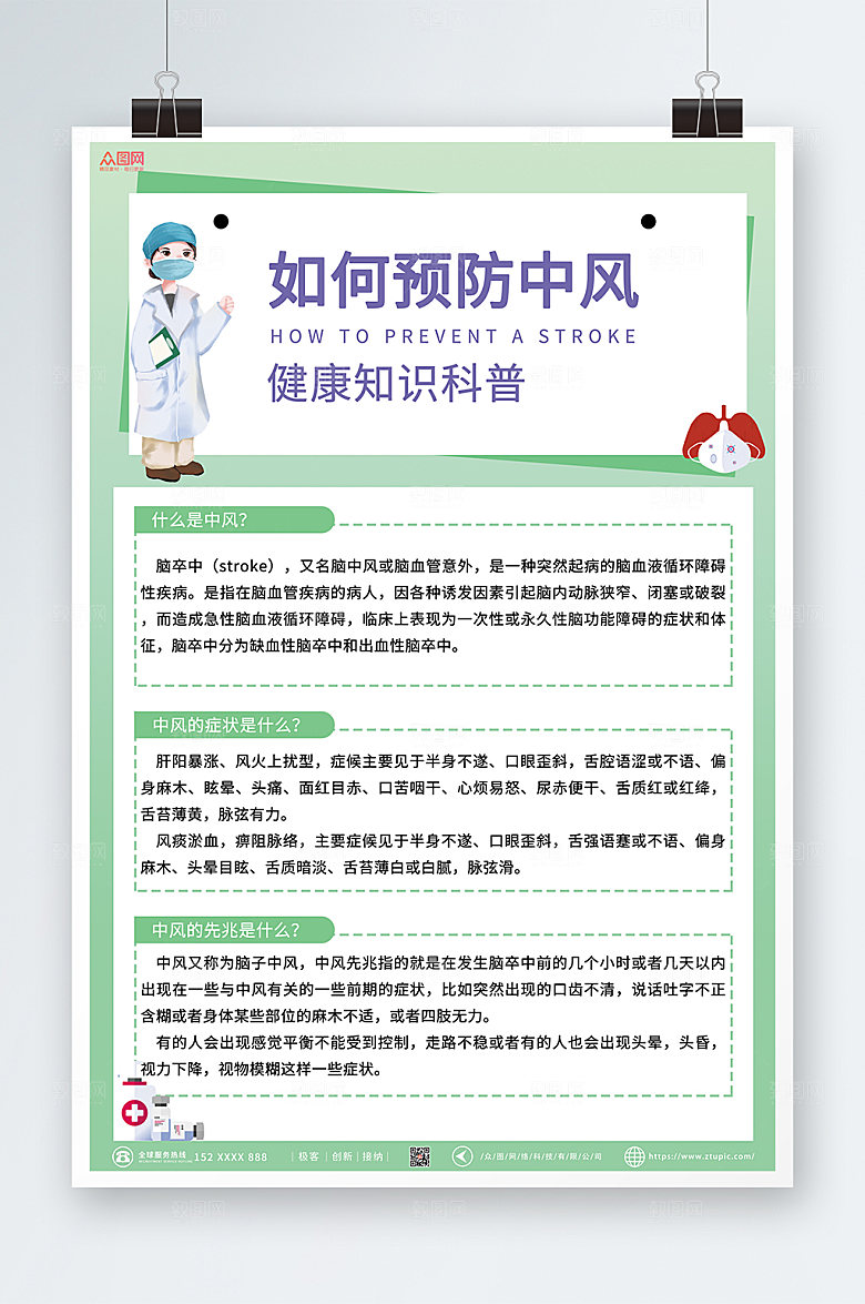简约预防中风医疗海报设计