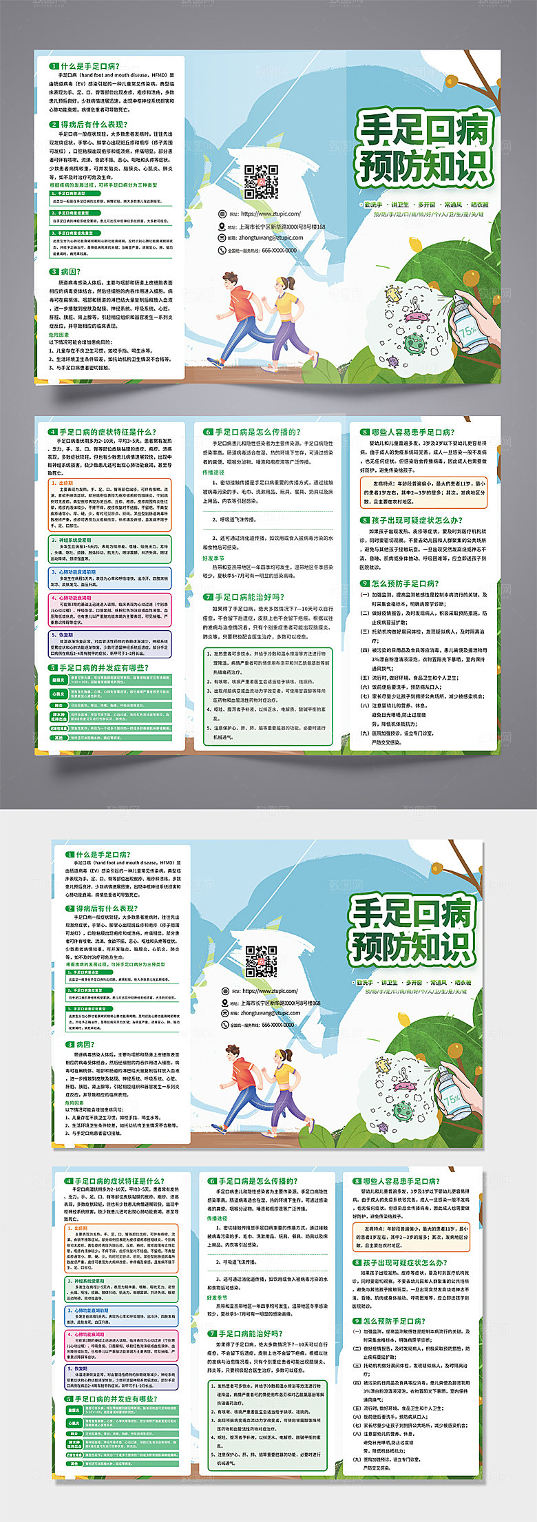 清新手足口病三折页模板