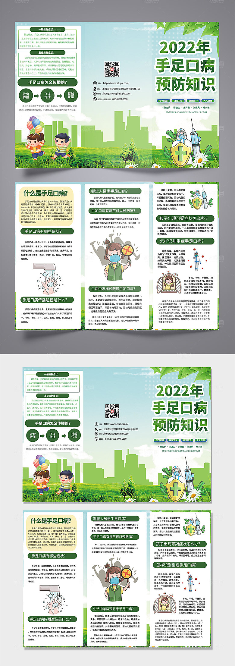 简约手足口病三折页设模板