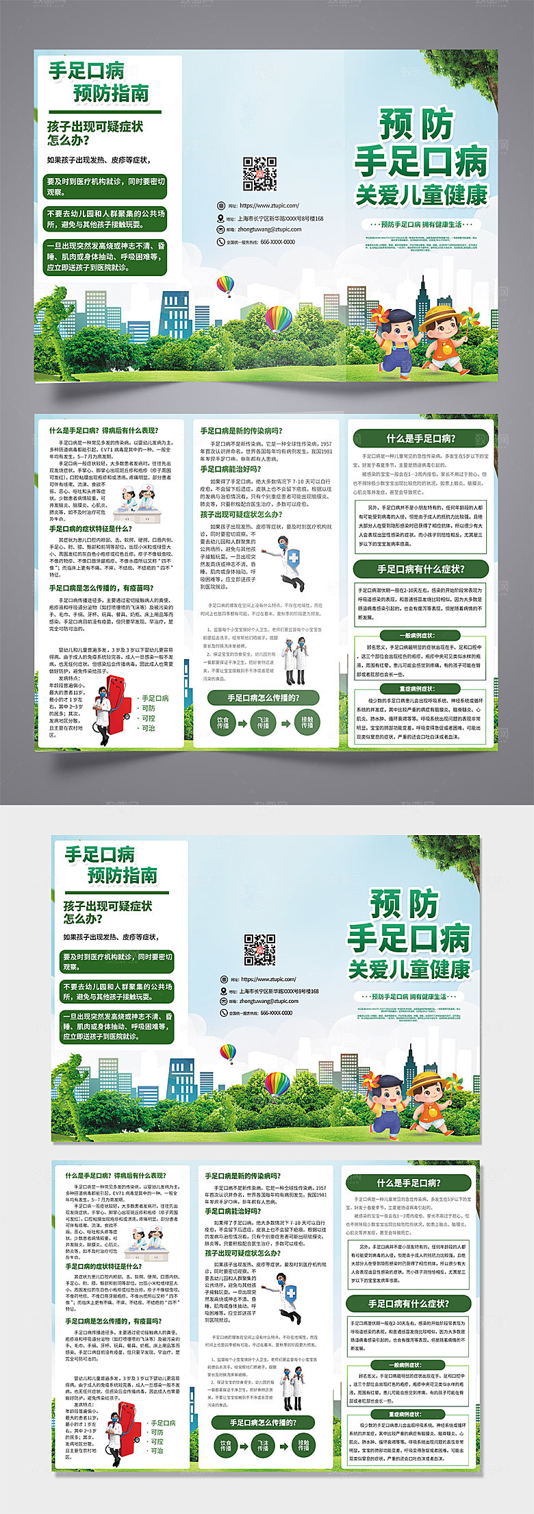 清新手足口病三折页设计