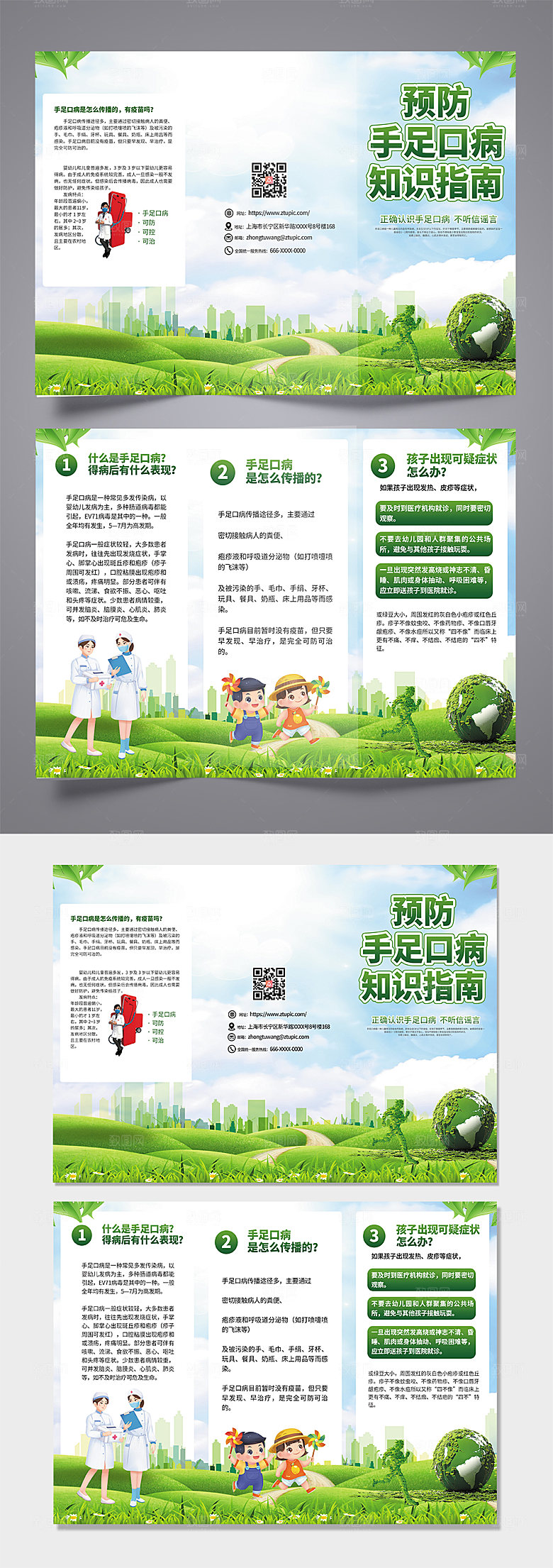 简约手足口病折页模板