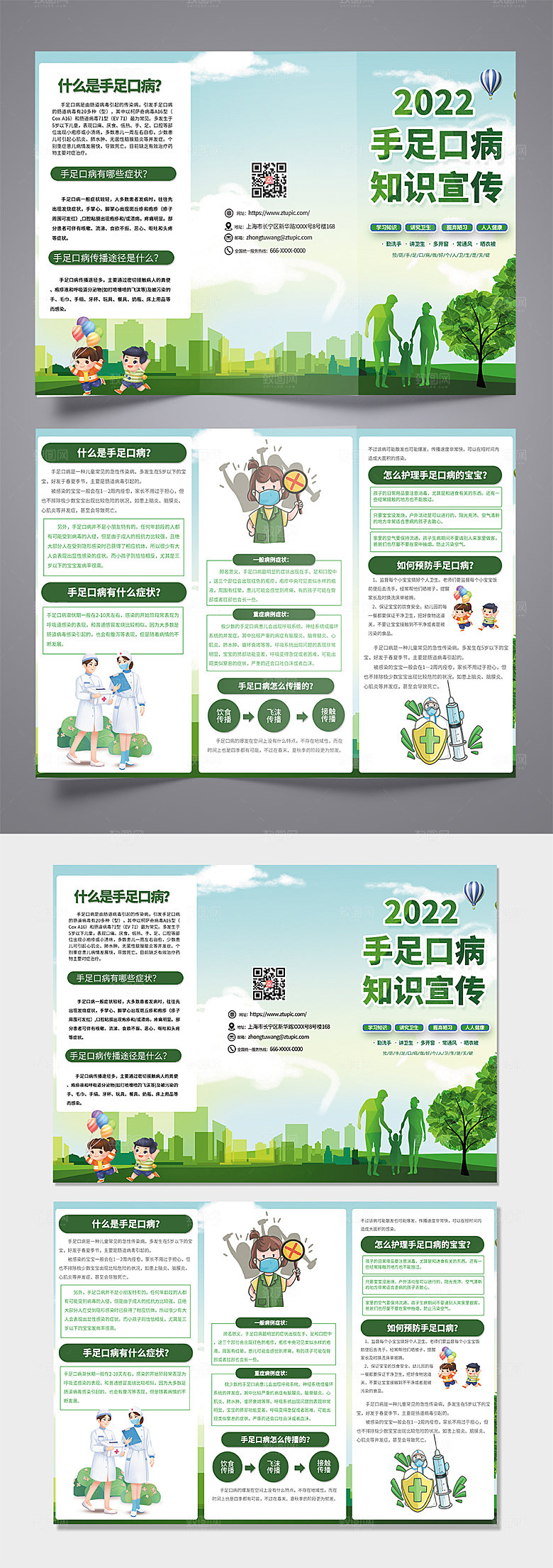 清新手足口病三折页素材