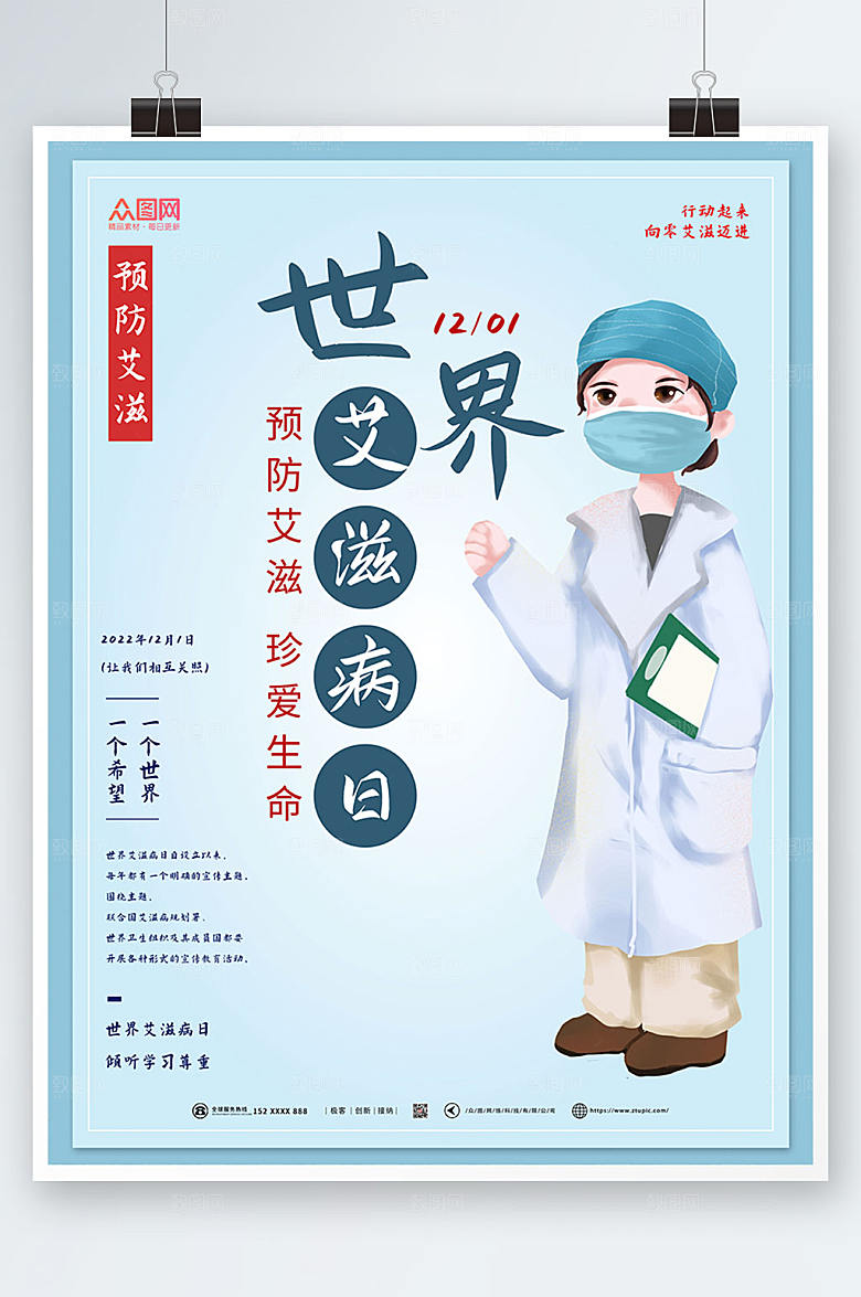 渐变预防艾滋病知识海报设计