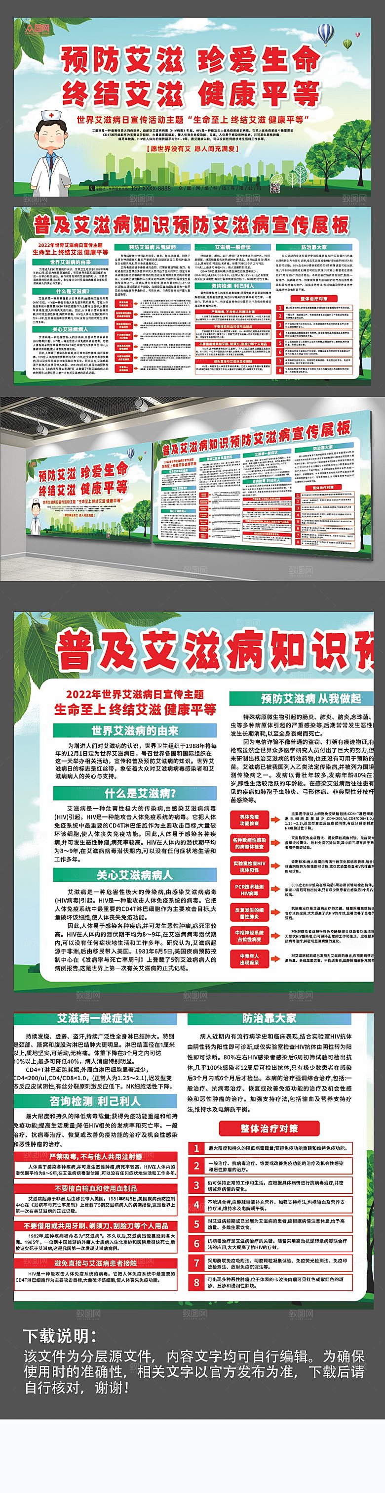 清新普及艾滋病知识展板模板
