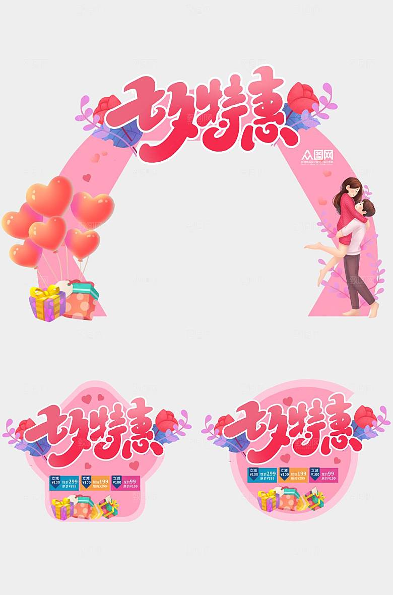 创意七夕情人节拱门地贴设计