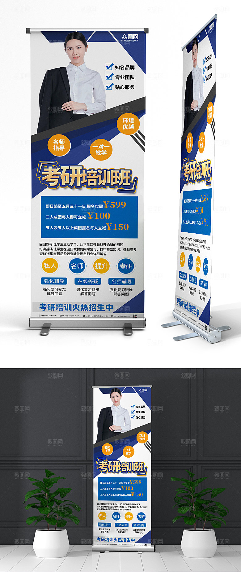 高端考研培训冲刺班展架设计
