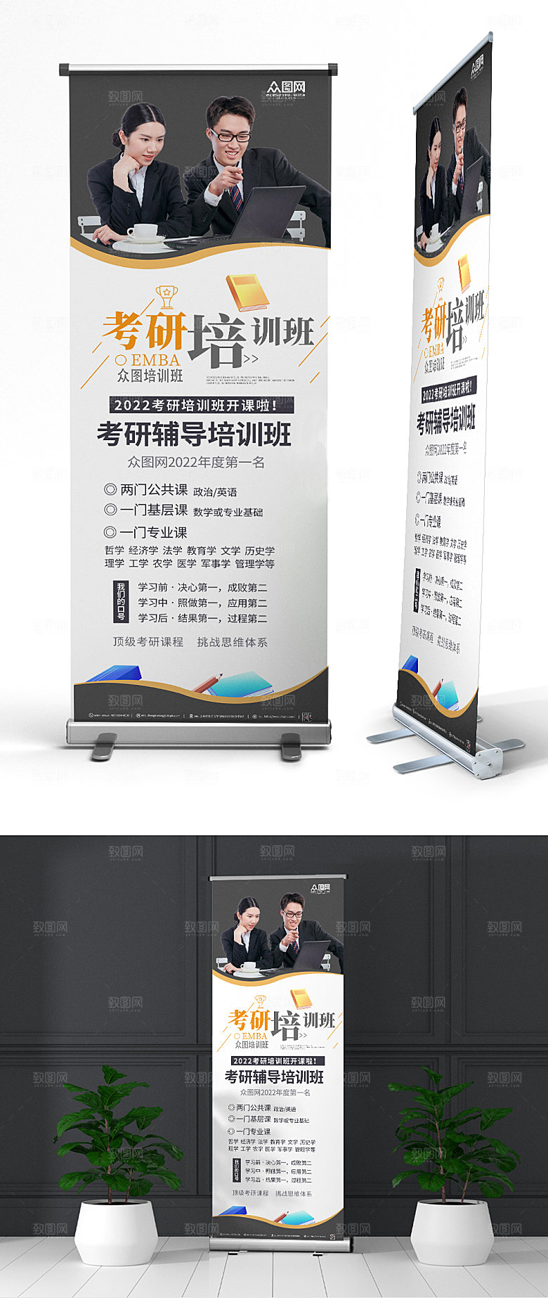 极简考研培训冲刺班展架模板