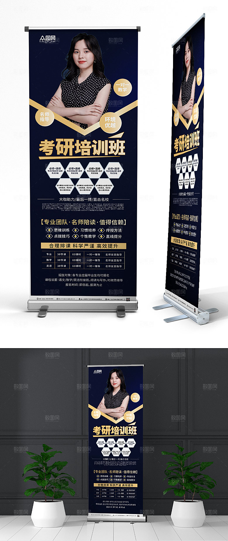 简约考研培训冲刺班展架模板