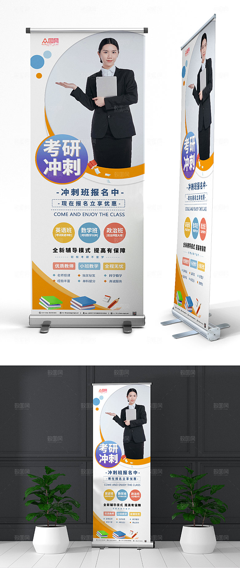清新考研培训冲刺班展架设计