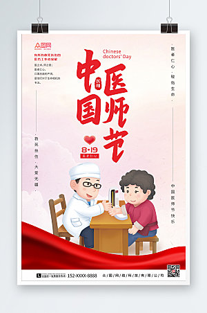 淡雅简约中国医师节海报模板