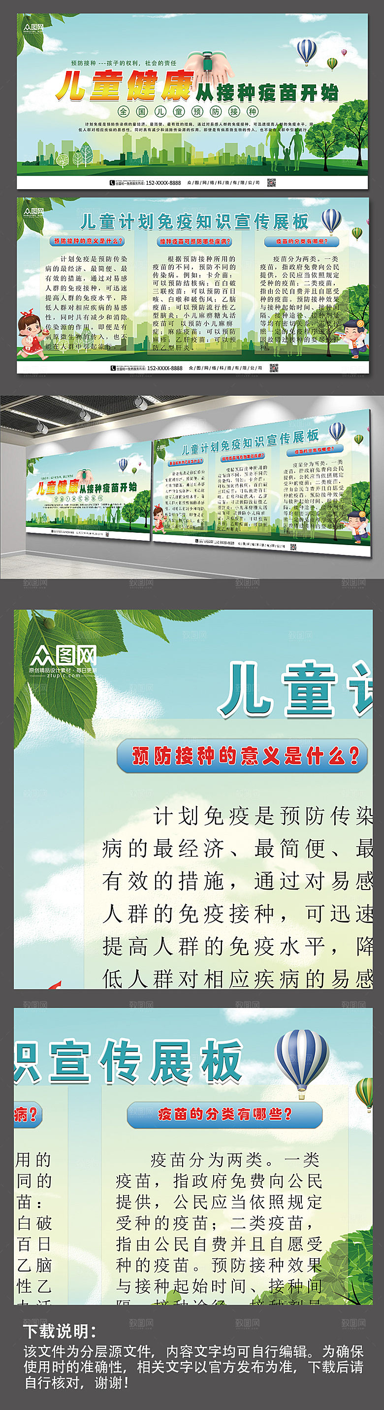 绿色儿童计划免疫知识展板模板