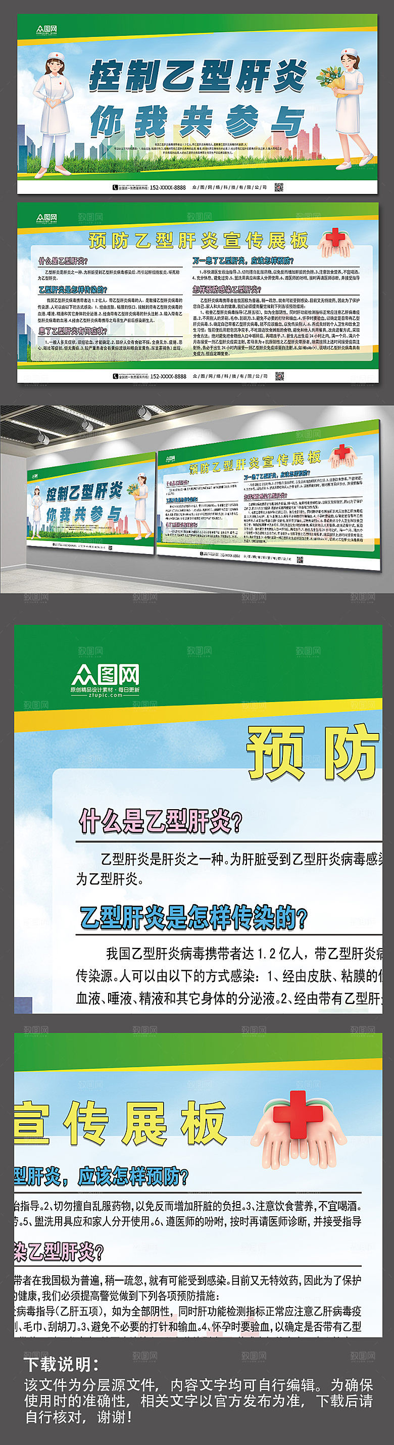 清新预防乙型肝炎宣传展板设计
