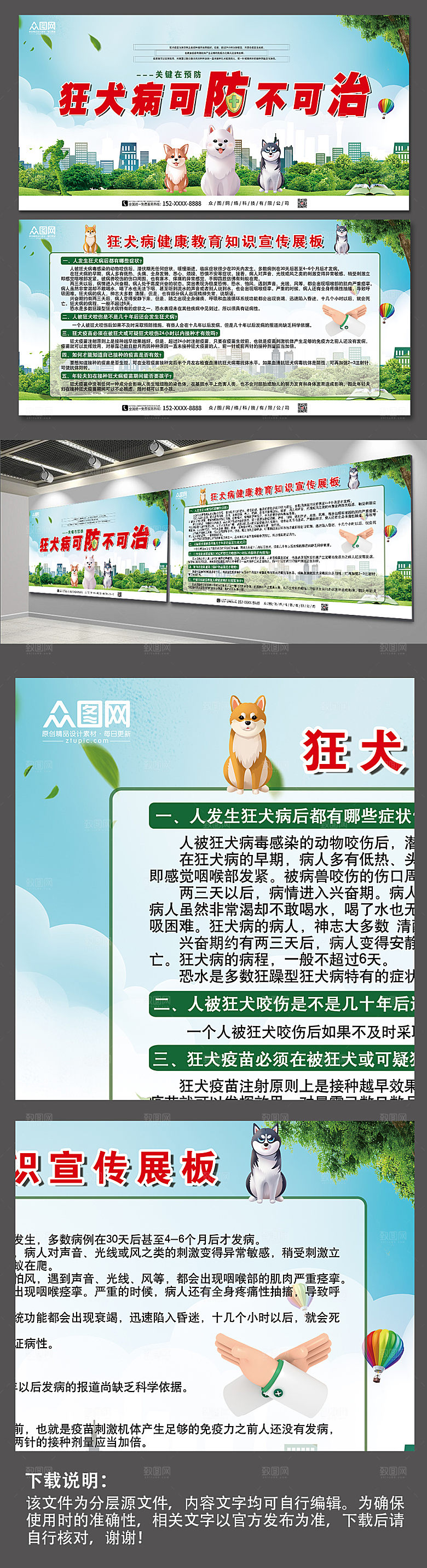 清新狂犬病健康教育展板设计