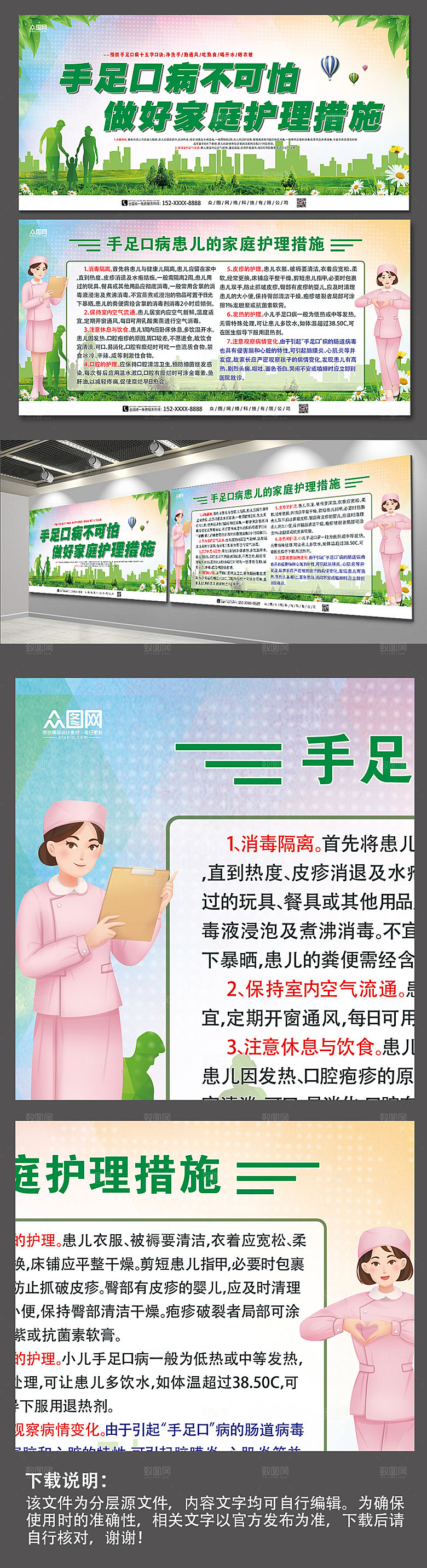绿色手足口病家庭护理展板模板