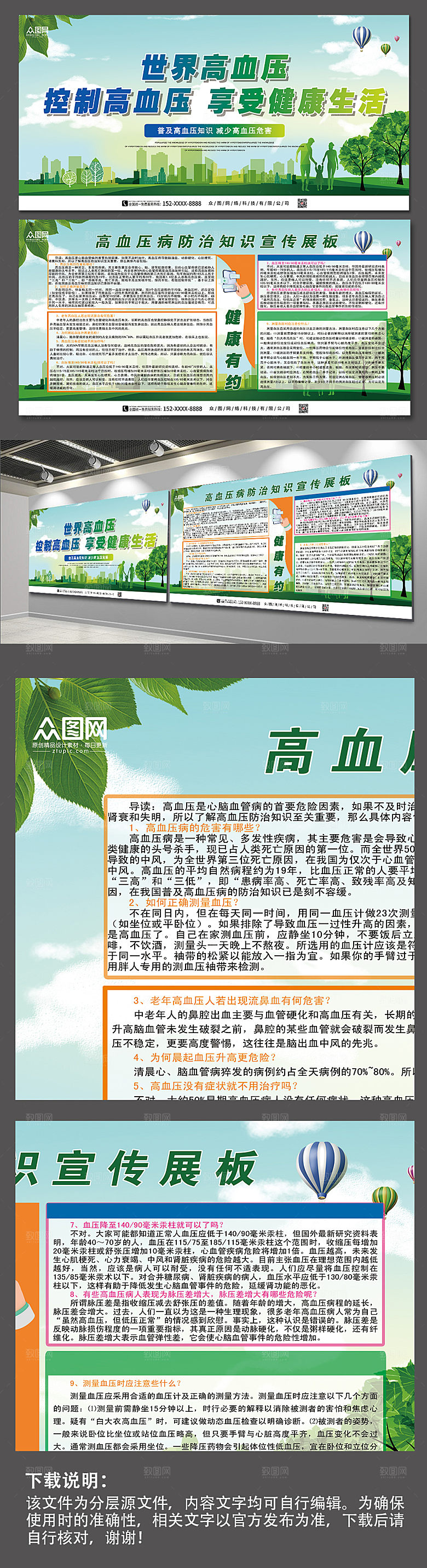 清新高血压病知识展板设计