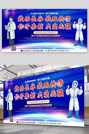 清新中国医师节展板模板