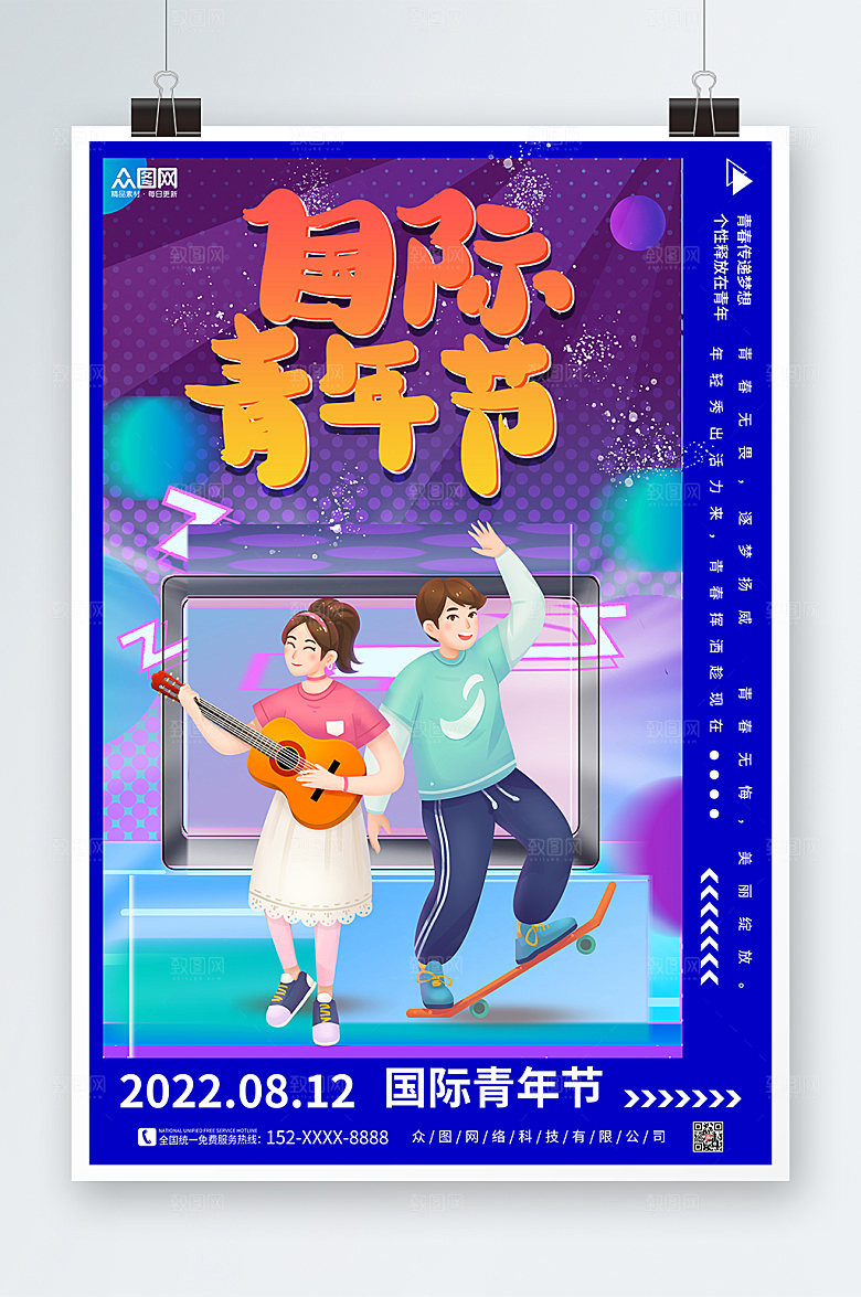 炫彩青春传递青年国际海报设计