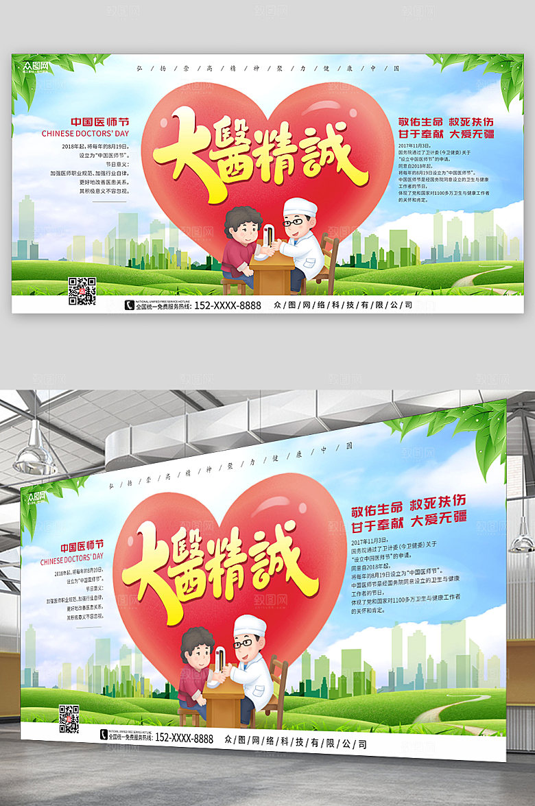 绿色中国医师节介绍展板模板