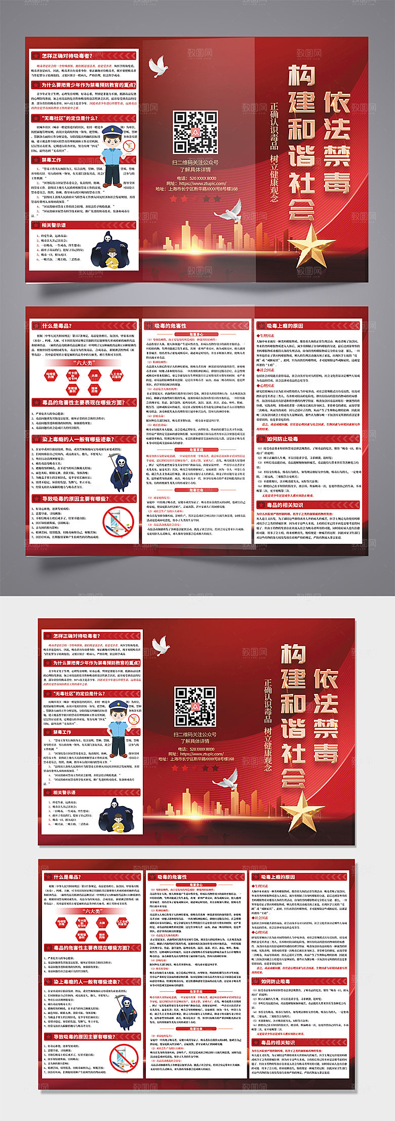 高端国际禁毒日三折页设计