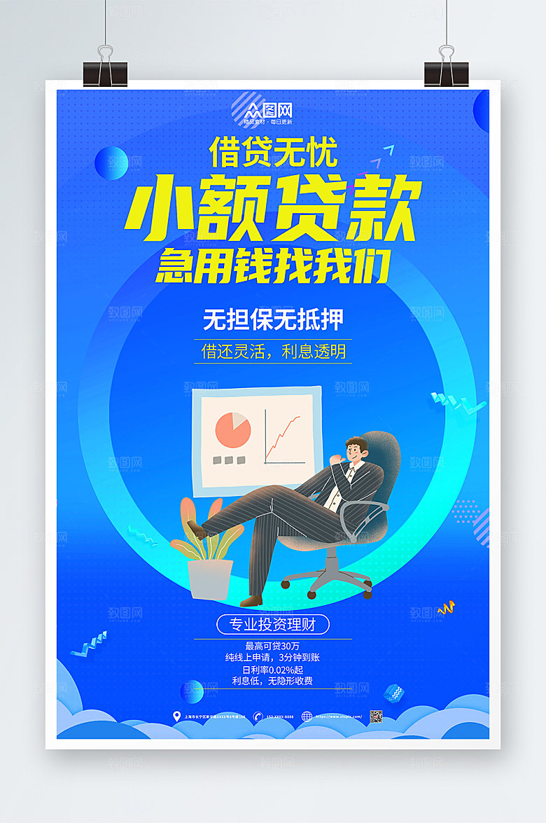 炫彩金融贷款借贷海报模板