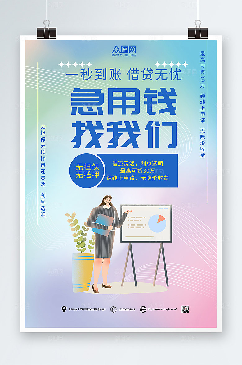 渐变金融贷款海报设计