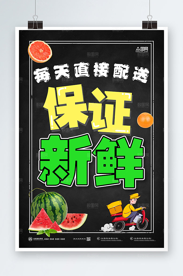 简约夏季水果保证POP海报模板
