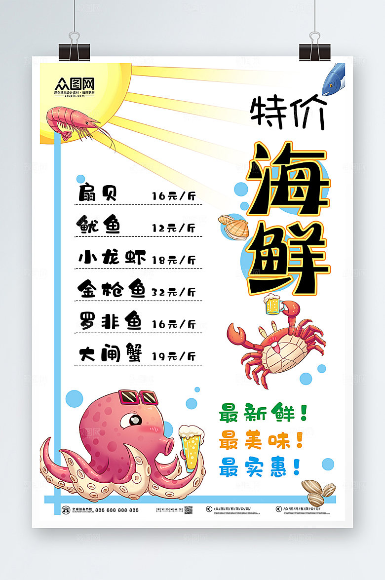 简约特价海鲜POP海报设计