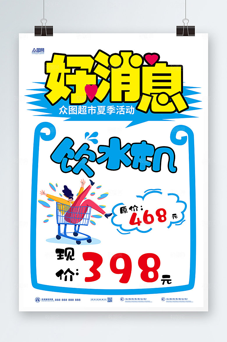 大气夏季超市促销POP海报设计