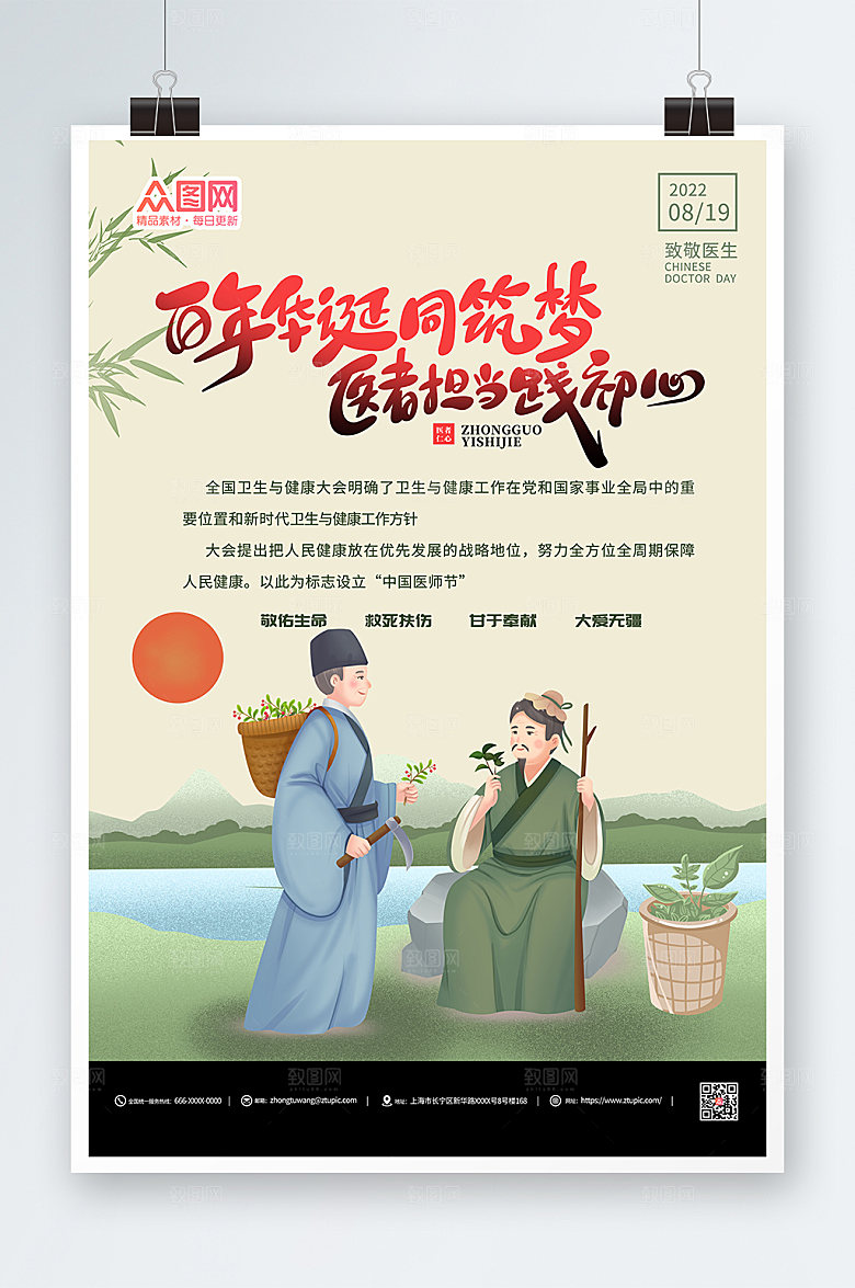 简约医者担当中国医师节海报模板