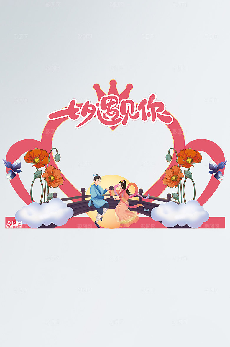 清新爱心七夕情人节拍照框设计