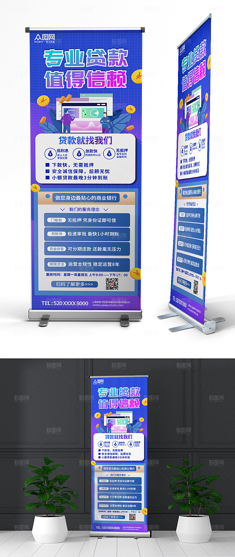 简约商务金融贷款宣传展架模板