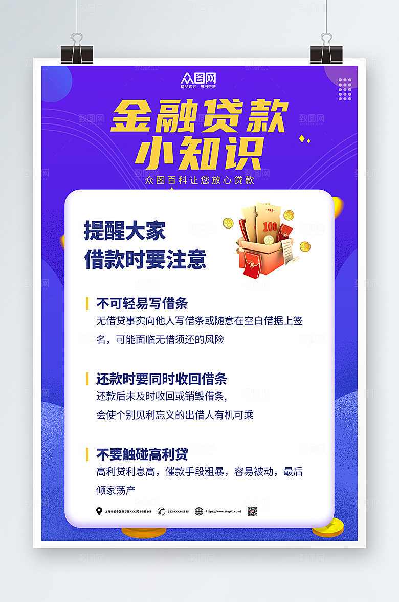 渐变金融贷款借贷海报模板