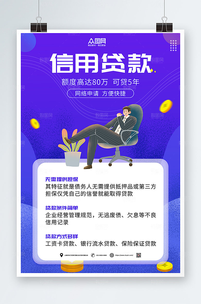商务原创金融贷款借贷海报设计