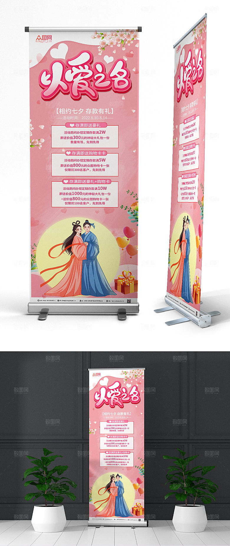 简约七夕情人节促销展架模板
