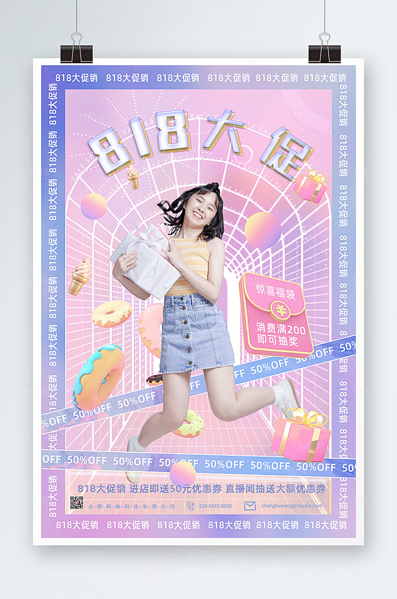 渐变818购物促销海报设计