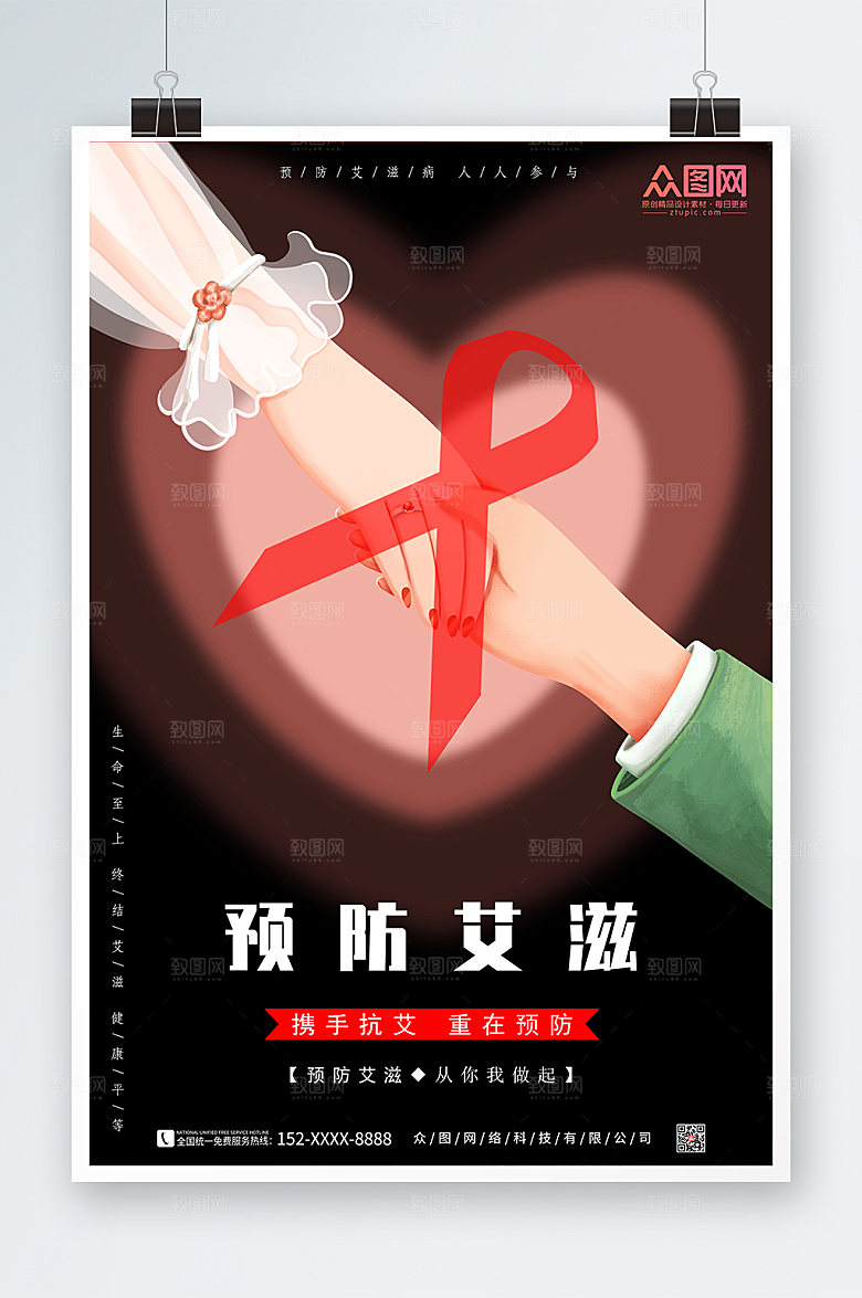 大气艾滋预防艾滋病海报模板