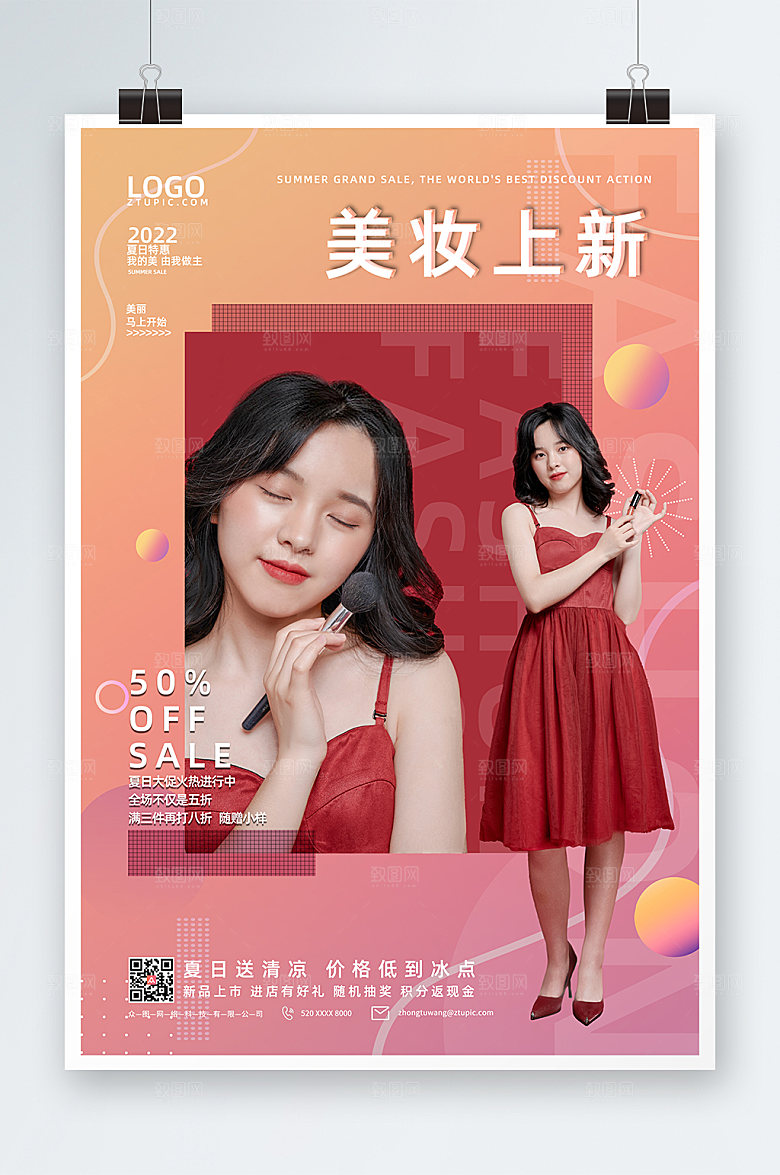 渐变美妆上新促销海报设计