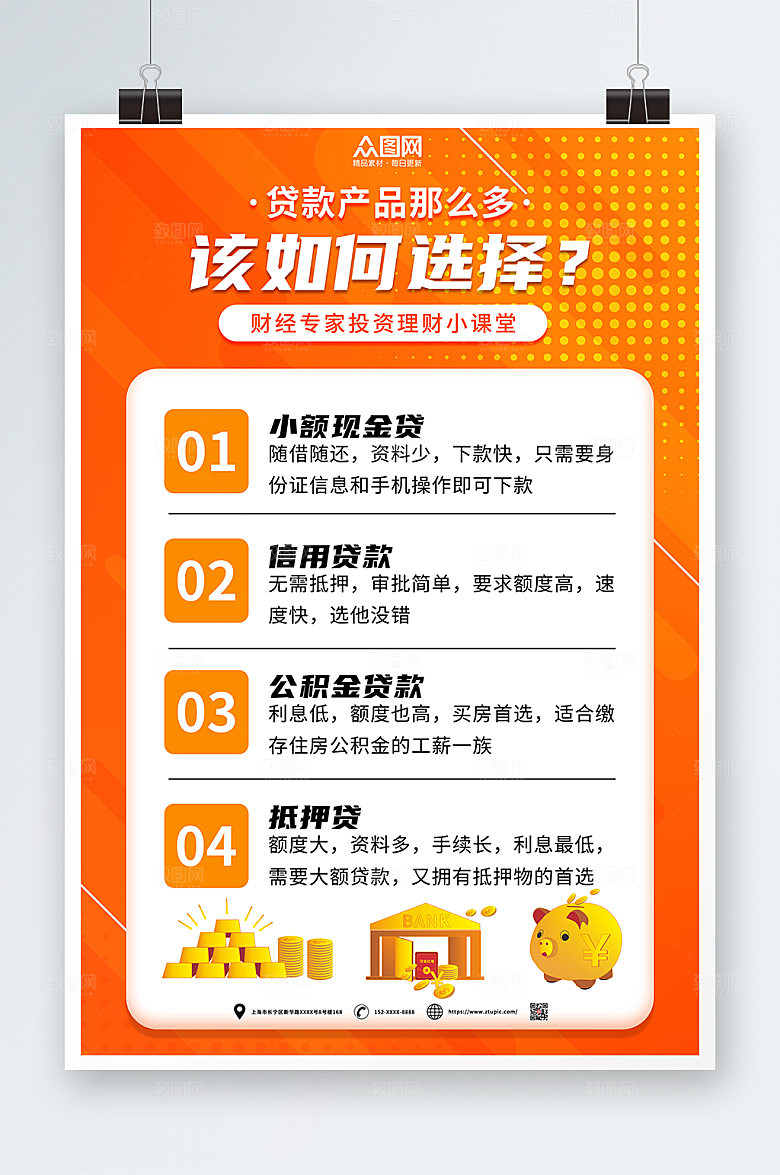 清新金融贷款借贷海报模板