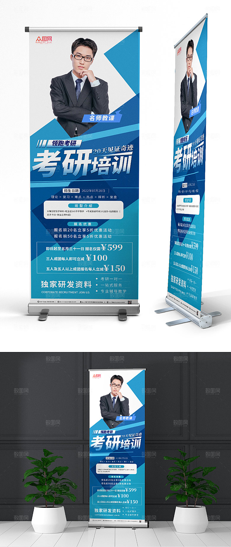 清新考研培训冲刺班展架设计